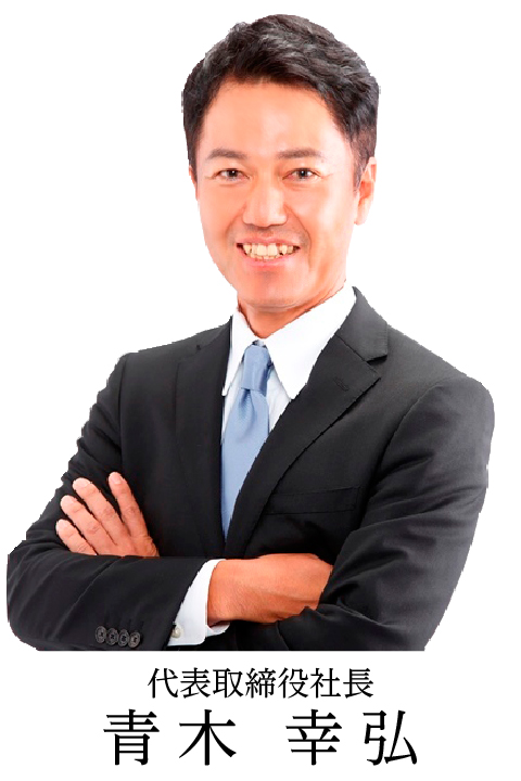 大阪商運 代表取締役 青木幸弘