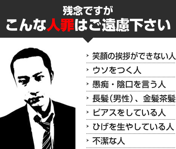 残念ですがこんな人罪はご遠慮下さい