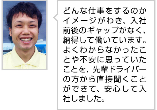 安心して入社しました。