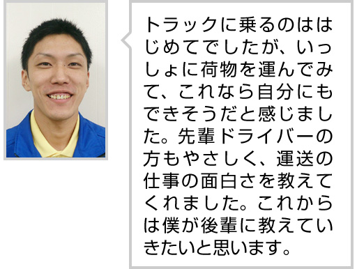 これからは僕が後輩に教えていきたいと思います。