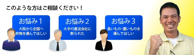 個人の傾けサービス/大阪商運株式会社