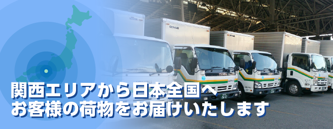 運送サービス
