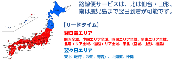 路線便とは/大阪商運株式会社