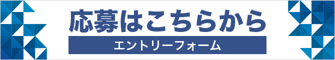 大阪商運/応募