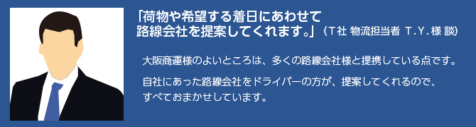お客様の声/大阪商運株式会社