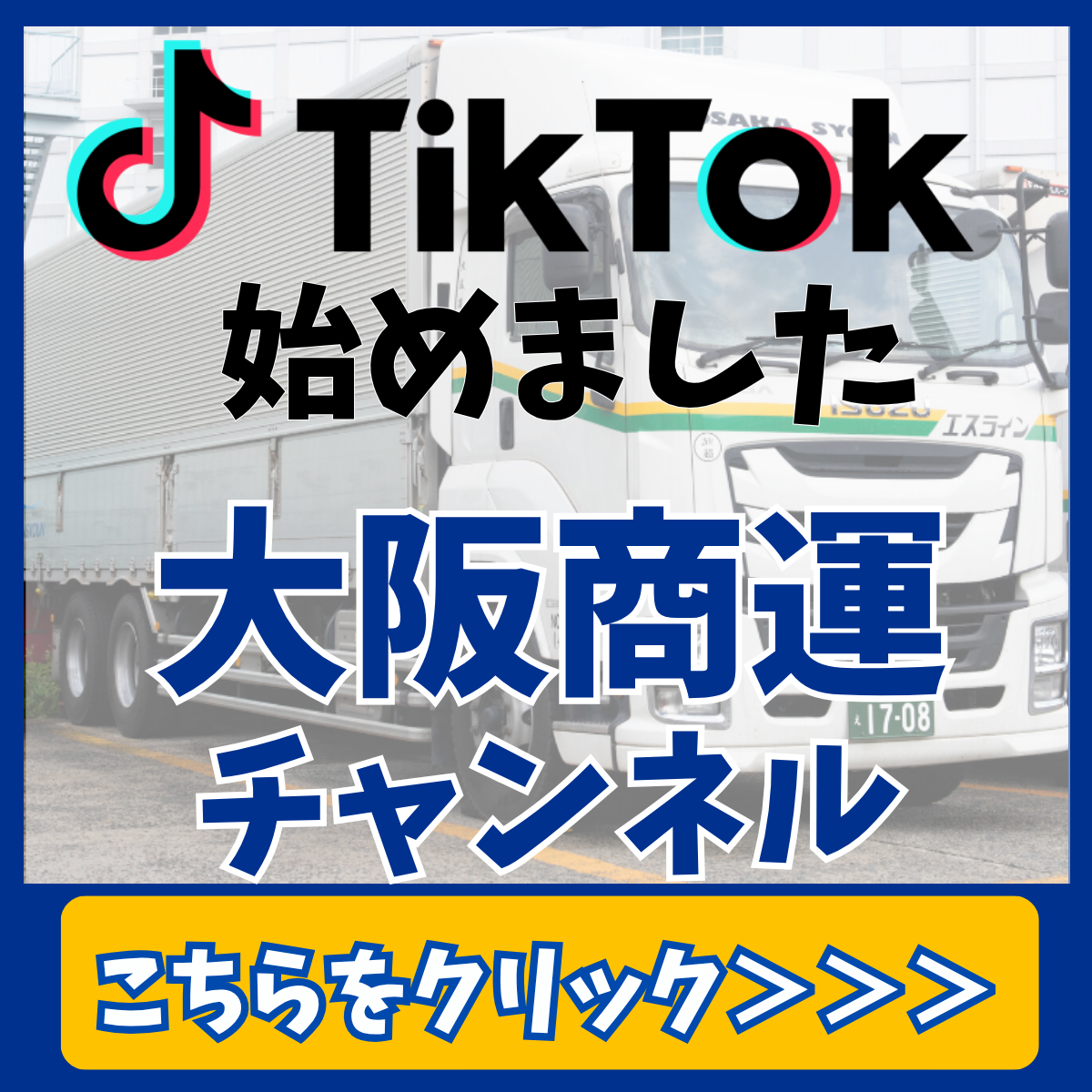 大阪商運チャンネル