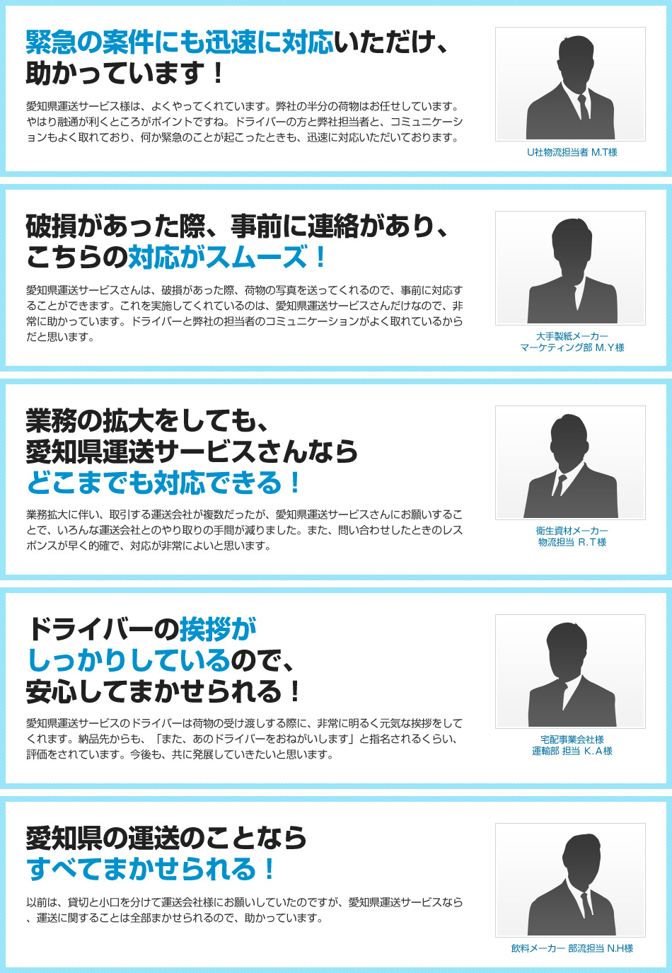 お客様の声