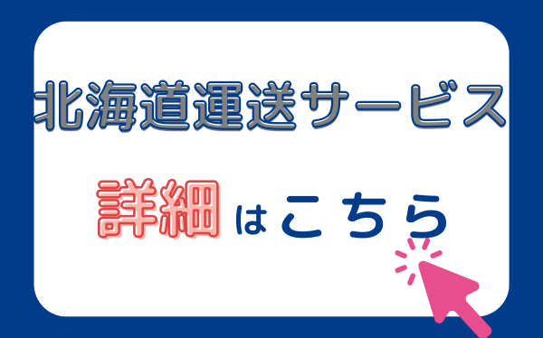 詳しくはこちら